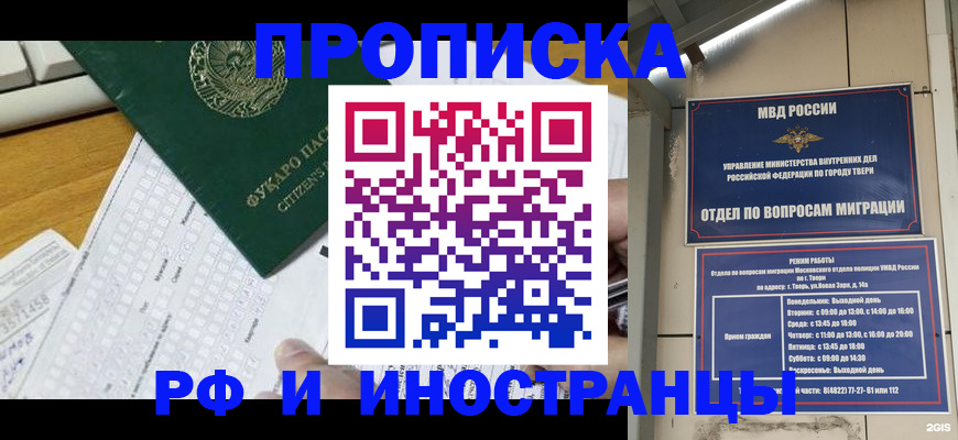 временная регистрация недорого в Тулуне