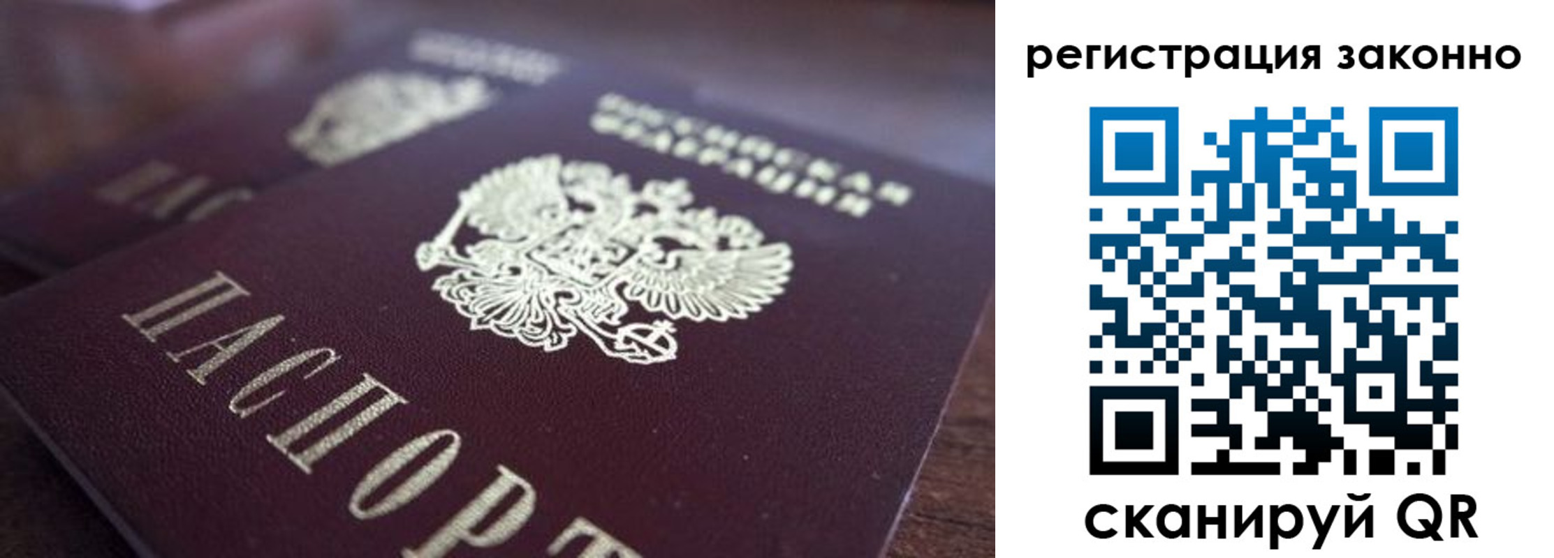 прописка для работы в Тулуне