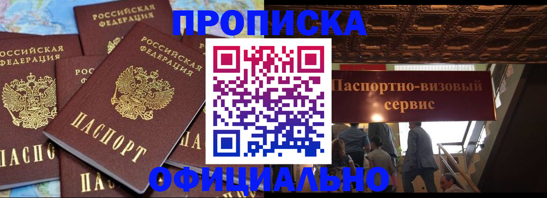 прописка от собственника в Тулуне