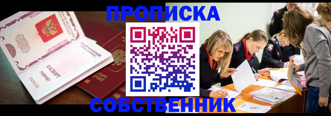 прописка для работы в Тулуне